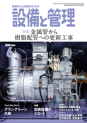 1月号設備と管理